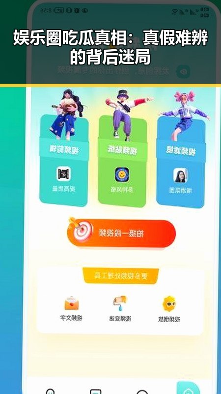 娱乐圈吃瓜真相：真假难辨的背后迷局