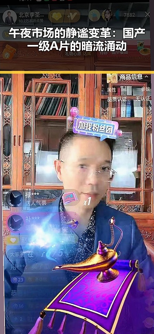 午夜市场的静谧变革：国产一级A片的暗流涌动